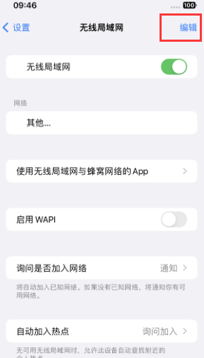 天台苹果Wifi维修分享iPhone怎么关闭公共网络WiFi自动连接 