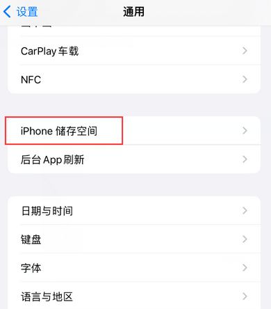 天台iPhone系统维修分享iPhone储存空间系统数据占用过大怎么修复 