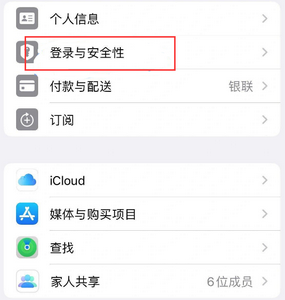 天台苹果维修站分享手机号注册的Apple ID如何换成邮箱【图文教程】 