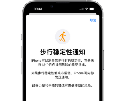 天台iPhone手机维修如何在iPhone开启'步行稳定性通知'