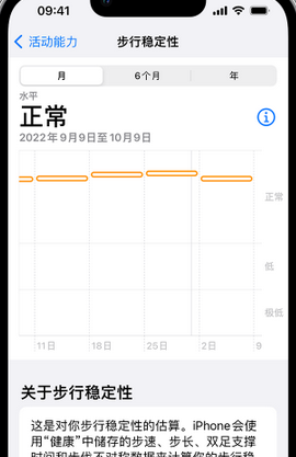 天台iPhone手机维修如何在iPhone开启'步行稳定性通知'