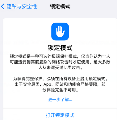 天台苹果15服务网点分享iPhone15中的“锁定模式”有什么作用 