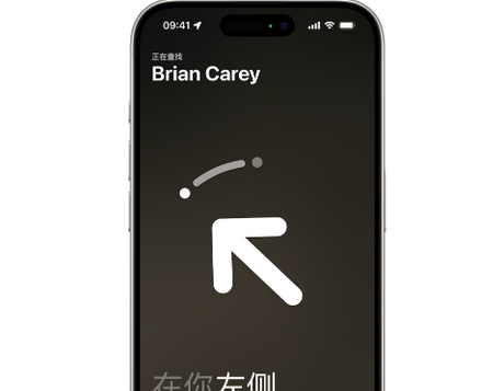 天台苹果15维修iPhone15使用“查找”与朋友见面