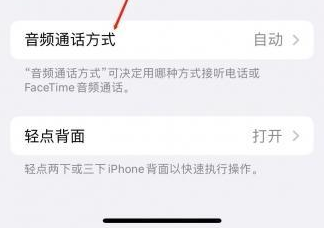 天台苹果蓝牙维修店分享iPhone设置蓝牙设备接听电话方法