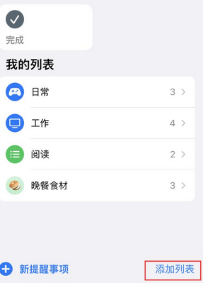 天台苹果14维修店分享iPhone14如何设置主屏幕显示多个不同类型提醒事项 