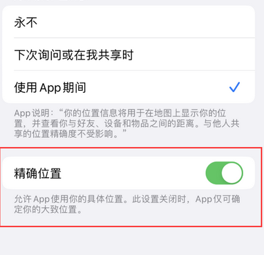 天台苹果服务中心分享iPhone查找应用定位不准确怎么办 