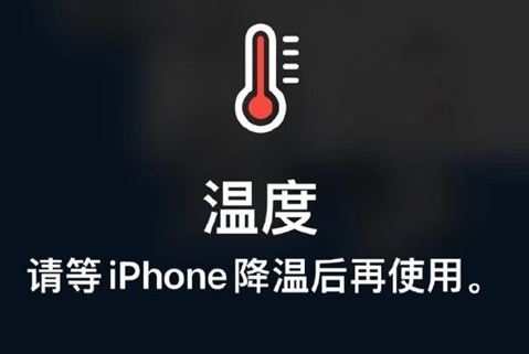 天台苹果维修站分享iPhone手机发烫严重怎么办 