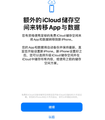 天台苹果14维修网点分享iPhone14如何增加iCloud临时免费空间