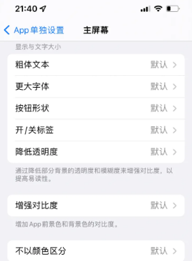 天台苹果14服务点分享iPhone14如何单独设置App