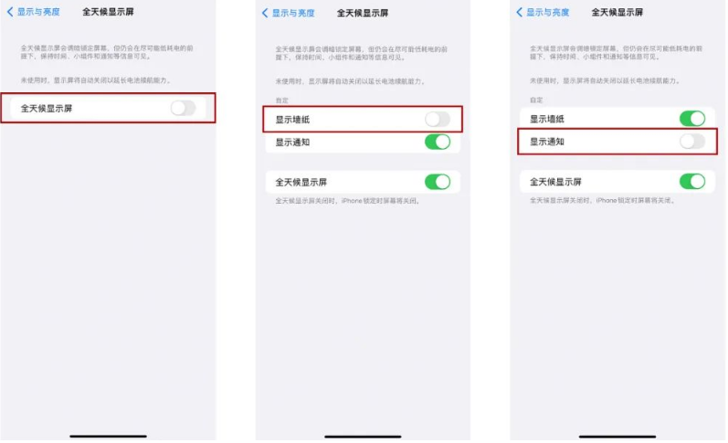 天台苹果14Pro维修分享iPhone14Pro息屏显示时间设置方法 