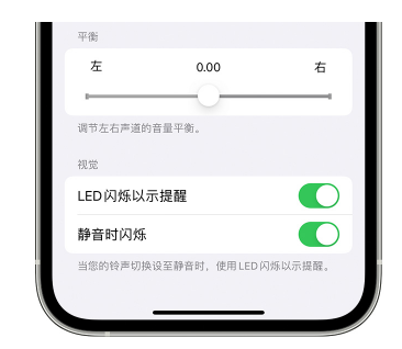 天台苹果14维修分享iPhone14静音时如何设置LED闪烁提示 