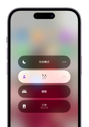 天台苹果14维修中心分享在iPhone14上定制个人专注模式 