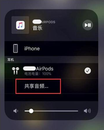 天台苹果14音频维修点分享iPhone14音频共享设置方法 