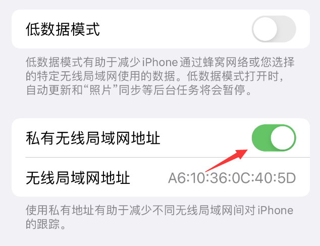 天台苹果wifi维修店分享iPhone私有无线局域网地址开启方法 