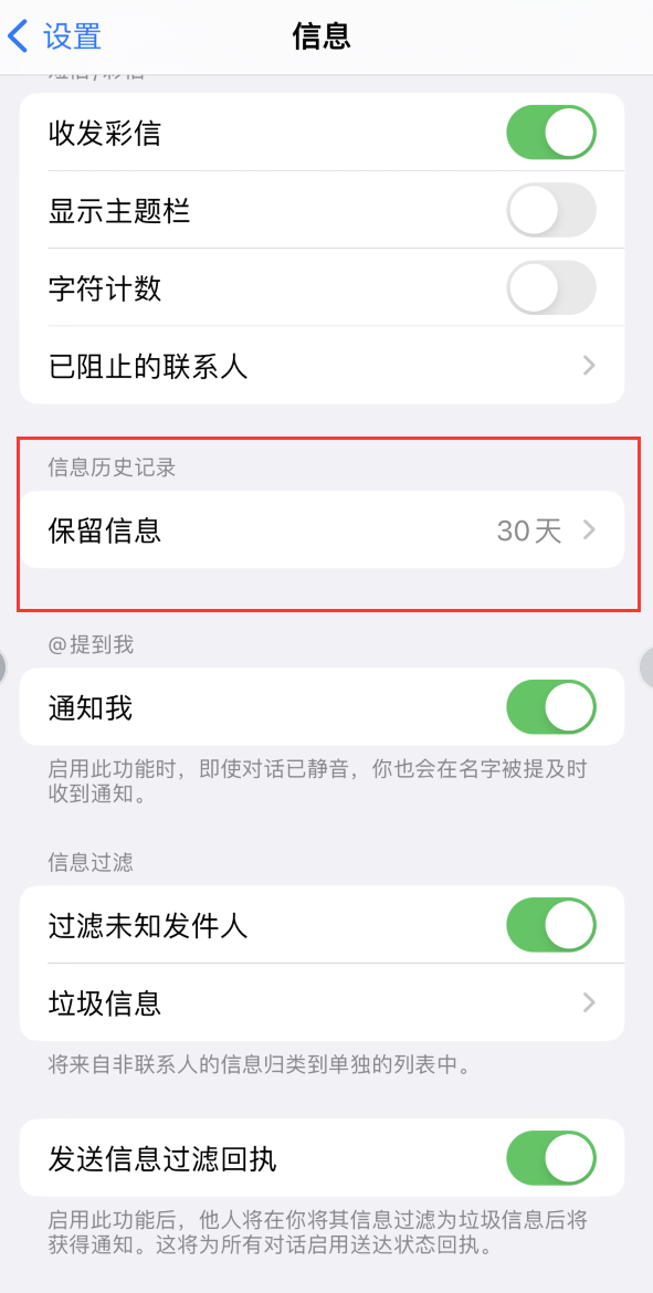 天台Apple维修如何消除iOS16信息应用出现红色小圆点提示 