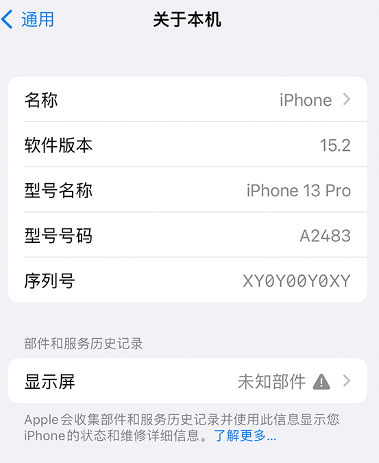 天台苹果14维修服务分享如何查看iPhone14系列部件维修历史记录 