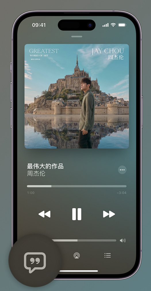 天台iphone维修分享如何在iPhone上使用Apple Music全新唱歌功能 