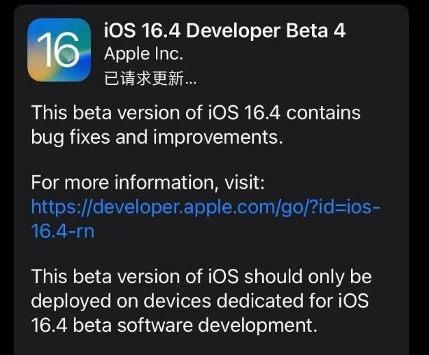 天台苹果维修网点分享iOS 16.4 beta 4更新内容及升级建议 