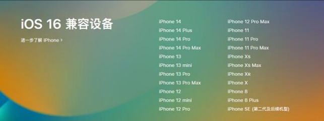 天台苹果手机维修分享:iOS 16.4 Beta 3支持哪些机型升级？ 