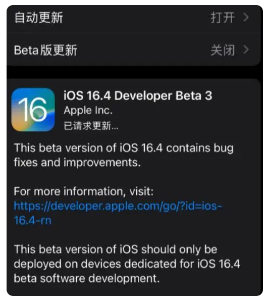 天台苹果手机维修分享：iOS16.4Beta3更新了什么内容？ 