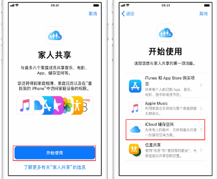 天台苹果14维修分享：iPhone14如何与家人共享iCloud储存空间？ 