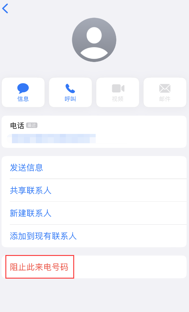 天台苹果手机维修分享：iPhone 拒收陌生人 iMessage 信息的方法 