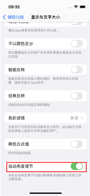 天台苹果15维修店分享iPhone 15 Pro系列屏幕亮度 