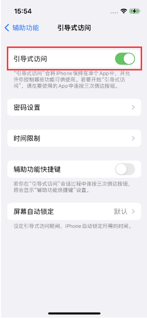 天台苹果14维修店分享iPhone 14引导式访问按三下没反应怎么办 