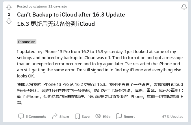 天台苹果手机维修分享iOS 16.3 升级后多项 iCloud 服务无法同步怎么办 