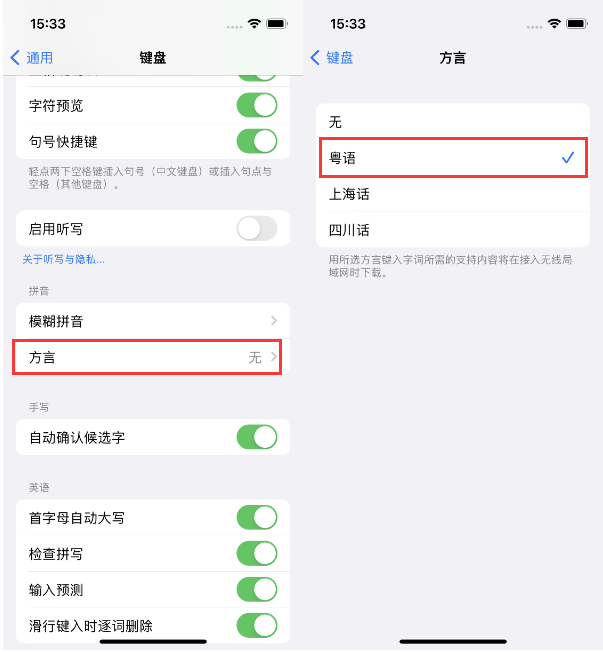 天台苹果14服务点分享iPhone 14plus设置键盘粤语方言的方法 