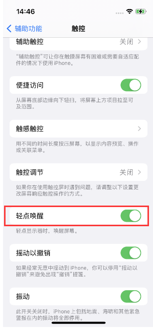 天台苹果14维修店分享iPhone 14双击屏幕不亮怎么办 