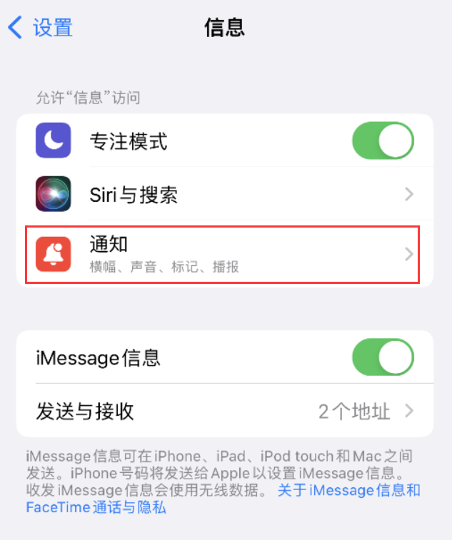 天台苹果14维修店分享iPhone 14 机型设置短信重复提醒的方法 