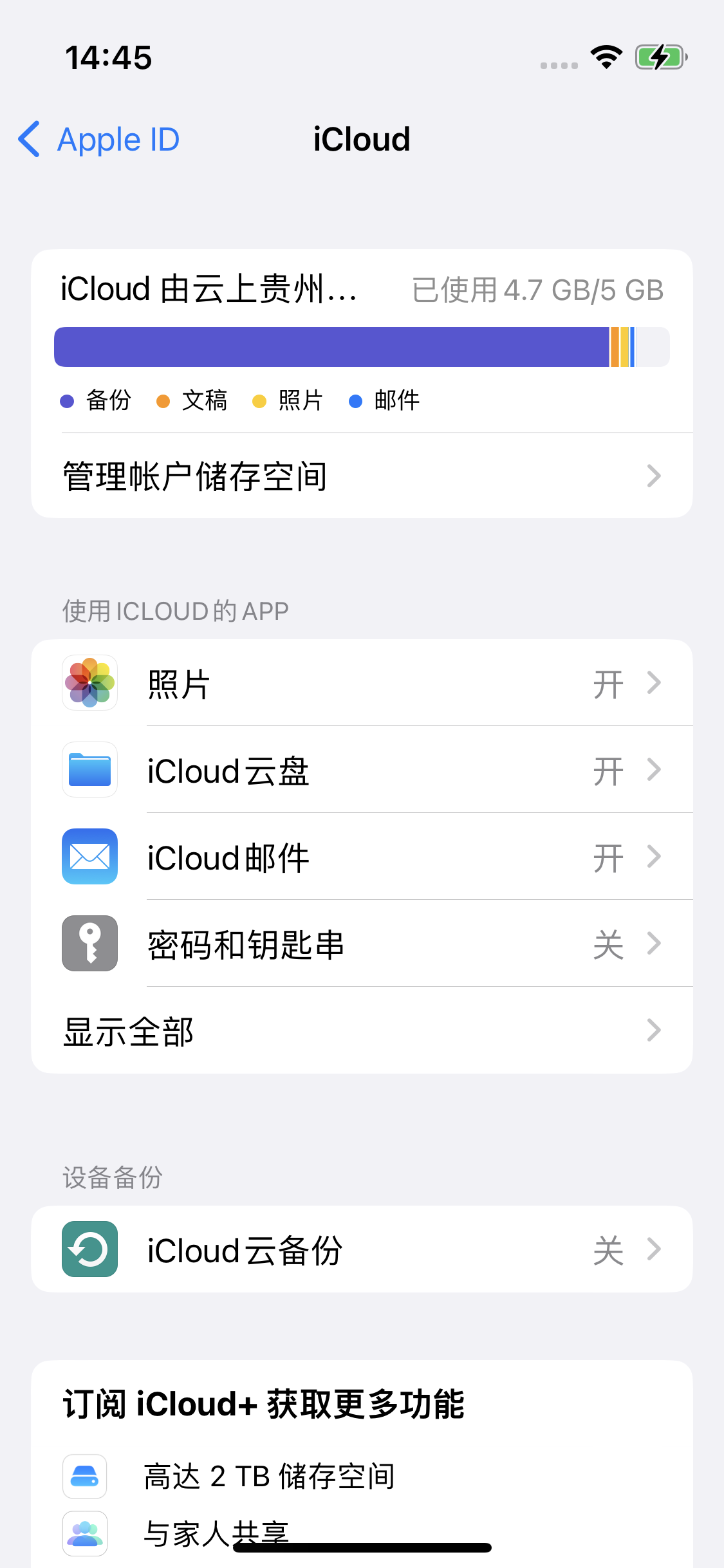 天台苹果14维修分享iPhone 14 开启iCloud钥匙串方法 