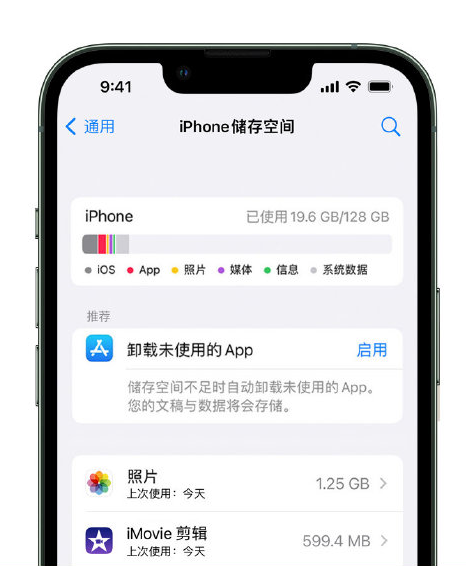 天台苹果14维修店分享管理 iPhone 14 机型储存空间的方法 