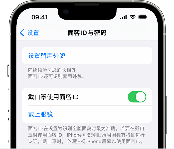 天台苹果14维修店分享佩戴口罩时通过面容 ID 解锁 iPhone 14的方法 