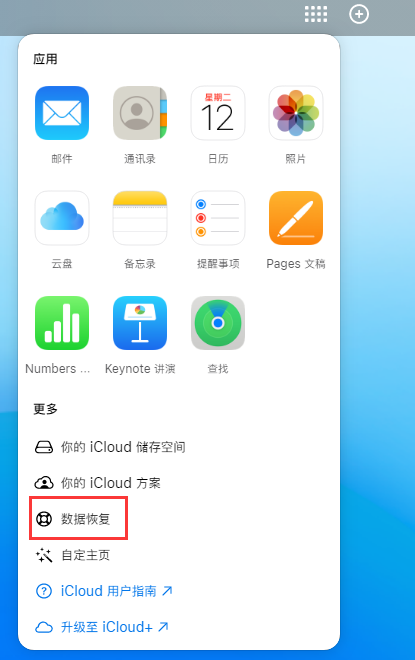 天台苹果手机维修分享iPhone 小技巧：通过苹果 iCloud 官网恢复已删除的文件 