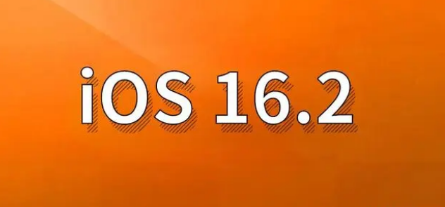 天台苹果手机维修分享哪些机型建议升级到iOS 16.2版本 