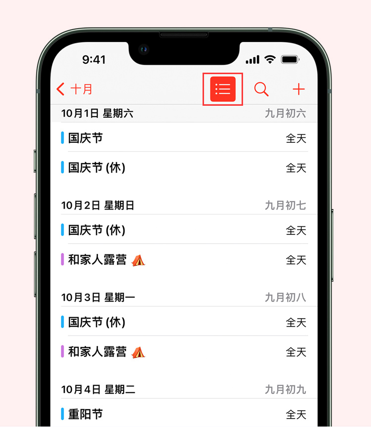 天台苹果手机维修分享如何在 iPhone 日历中查看节假日和调休时间 