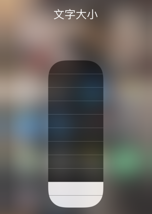 天台苹果手机维修分享小技巧：在 iPhone 控制中心快速调节字体大小 