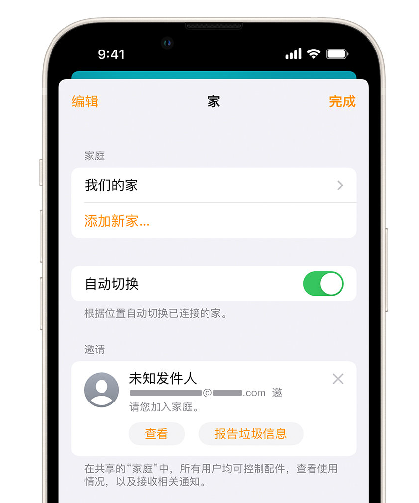 天台苹果手机维修分享iPhone 小技巧：在“家庭”应用中删除和举报垃圾邀请 