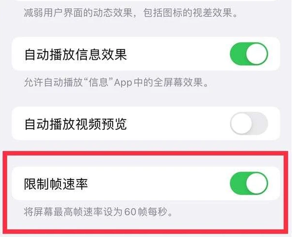 天台苹果13维修分享iPhone13 Pro高刷是否可以手动控制 