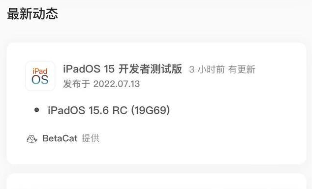 天台苹果手机维修分享苹果iOS 15.6 RC版更新建议 