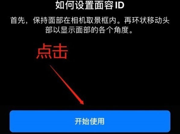 天台苹果13维修分享iPhone 13可以录入几个面容ID 