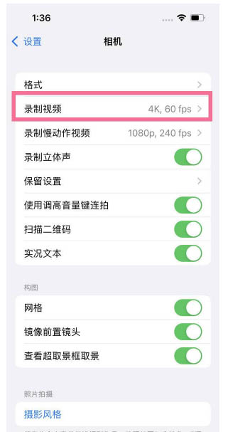 天台苹果13维修分享iPhone13怎么打开HDR视频 