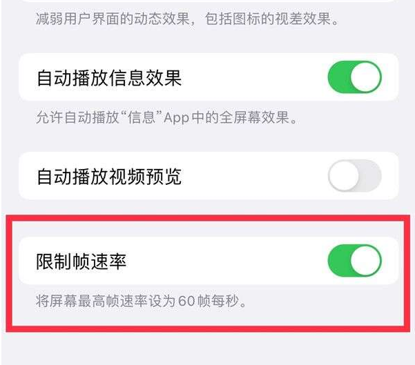 天台苹果13维修分享iPhone13 Pro高刷设置方法 