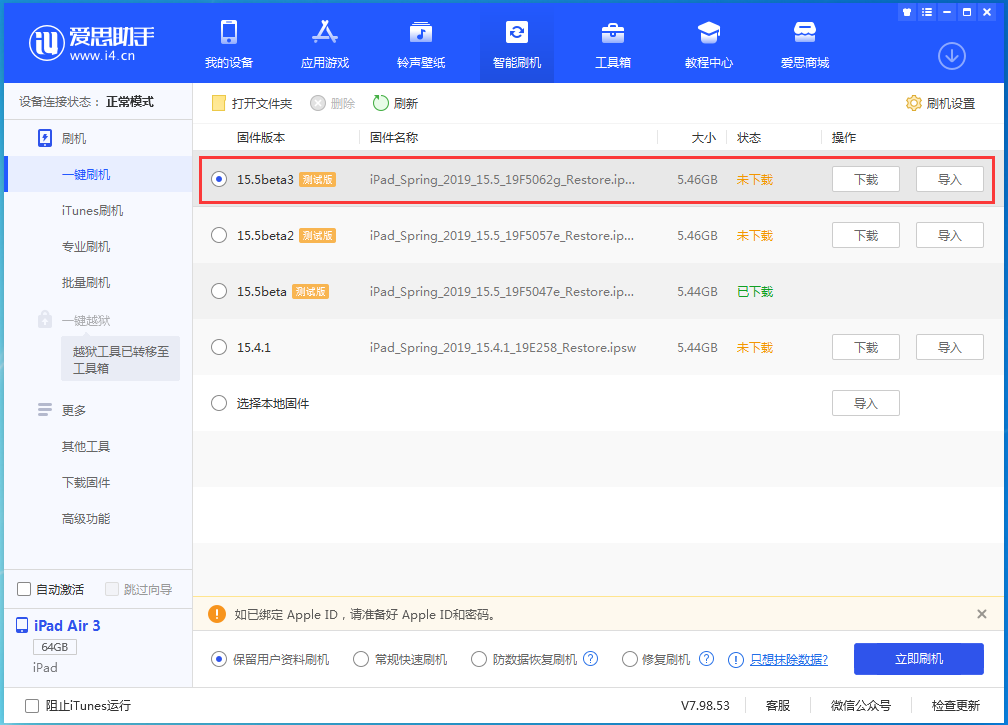 天台苹果手机维修分享iOS15.5 Beta 3更新内容及升级方法 