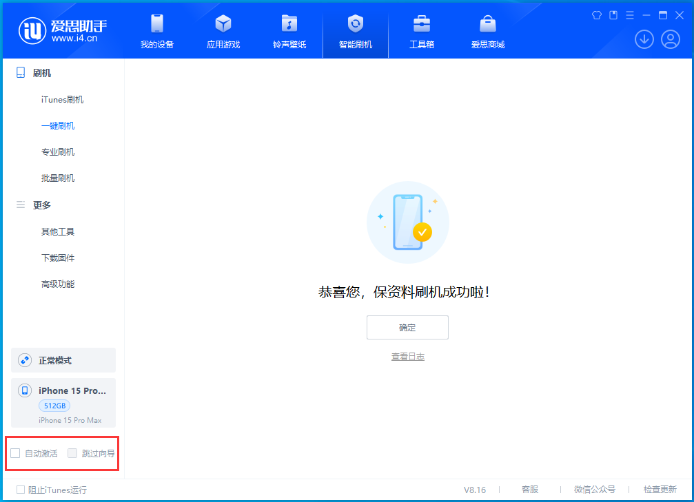 天台苹果手机维修分享iOS 17.3正式版一键刷机教程 