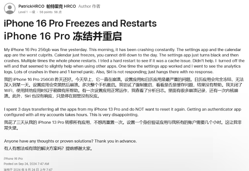 天台苹果16维修分享iPhone 16 Pro / Max 用户遇随机卡死 / 重启问题 