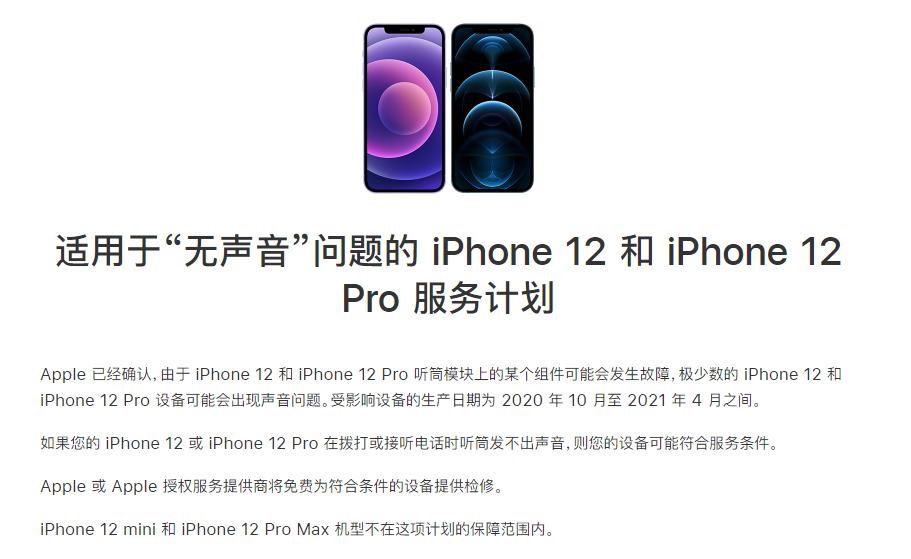 天台苹果手机维修分享iPhone 12/Pro 拨打或接听电话时无声音怎么办 