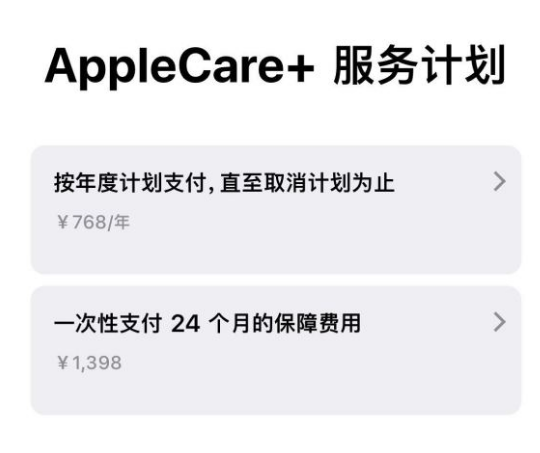 天台苹果手机维修分享Apple Care+ 服务计划年度支付和一次性支付有什么区别 